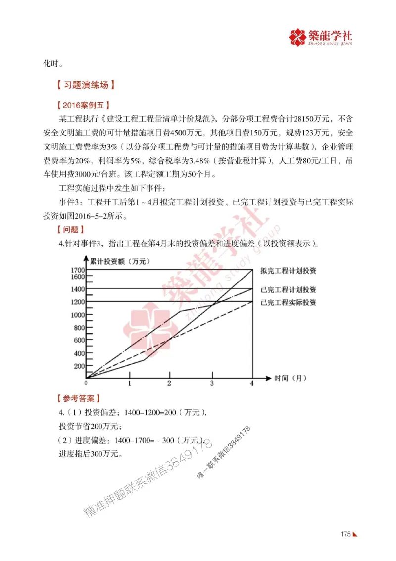 2025年监理《案例》-ZL学社-864考证宝典_监理工程师_2025监理工程师_2025年监理工程师SVIP_2025年监理土建案例SVIP_01-精华文档✿电子教材✿历年真题