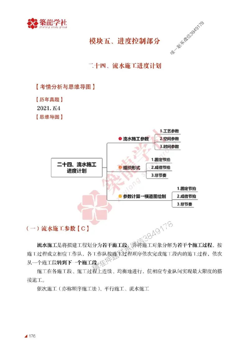 2025年监理《案例》-ZL学社-864考证宝典_监理工程师_2025监理工程师_2025年监理工程师SVIP_2025年监理土建案例SVIP_01-精华文档✿电子教材✿历年真题
