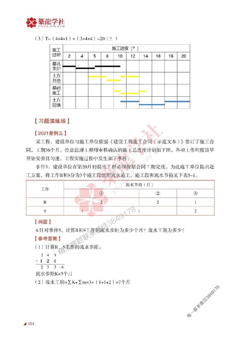 2025年监理《案例》-ZL学社-864考证宝典_监理工程师_2025监理工程师_2025年监理工程师SVIP_2025年监理土建案例SVIP_01-精华文档✿电子教材✿历年真题