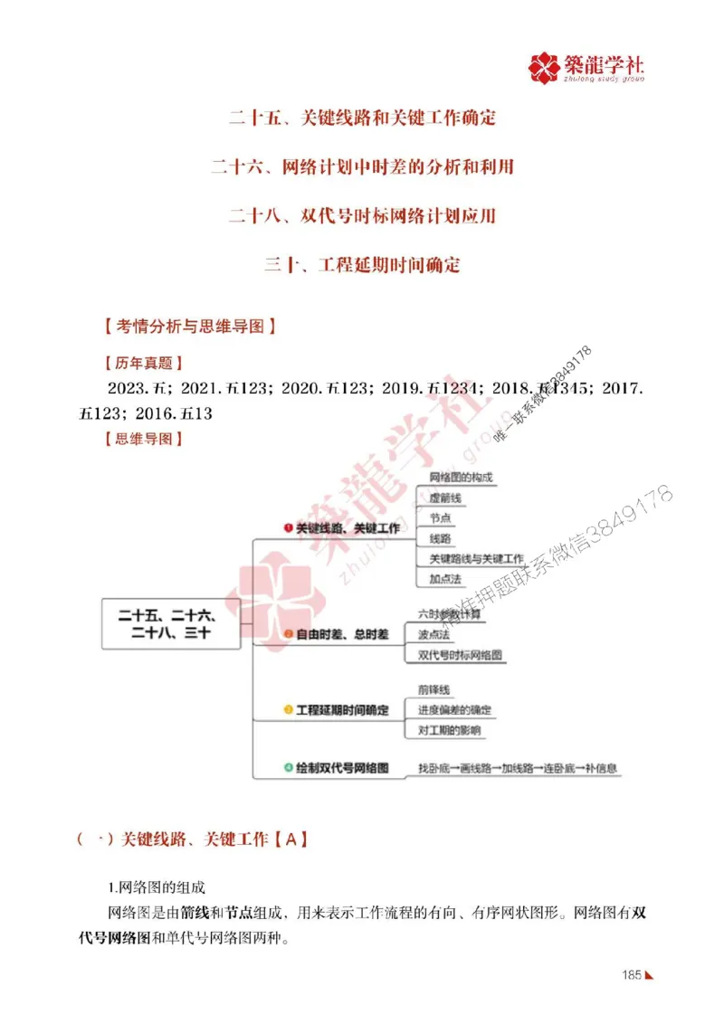 2025年监理《案例》-ZL学社-864考证宝典_监理工程师_2025监理工程师_2025年监理工程师SVIP_2025年监理土建案例SVIP_01-精华文档✿电子教材✿历年真题