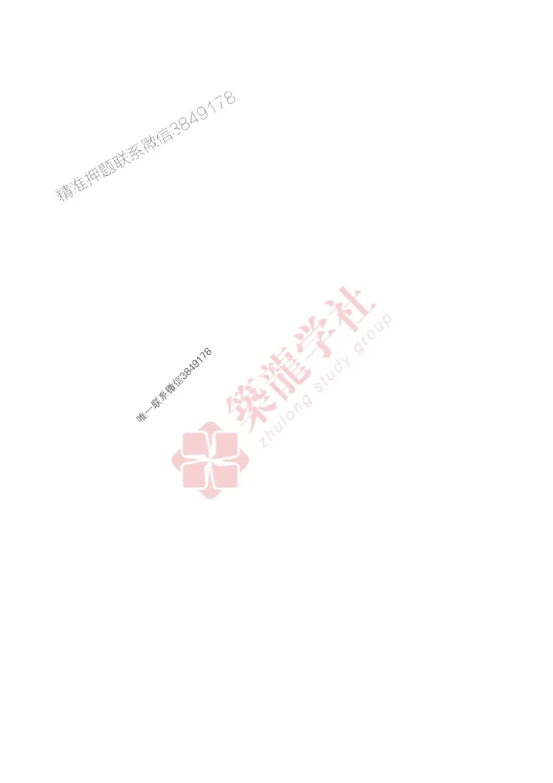 2025年监理《案例》-ZL学社-864考证宝典_监理工程师_2025监理工程师_2025年监理工程师SVIP_2025年监理土建案例SVIP_01-精华文档✿电子教材✿历年真题