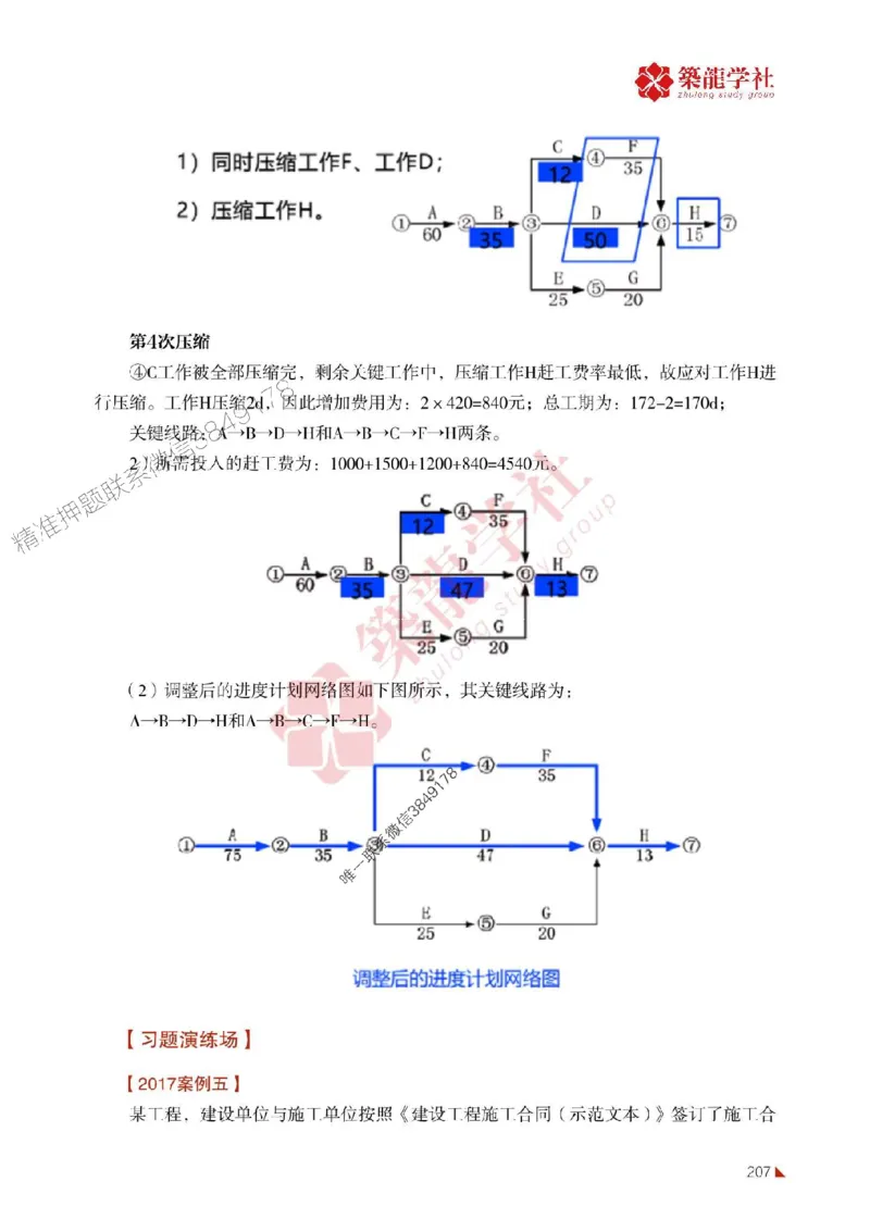 2025年监理《案例》-ZL学社-864考证宝典_监理工程师_2025监理工程师_2025年监理工程师SVIP_2025年监理土建案例SVIP_01-精华文档✿电子教材✿历年真题
