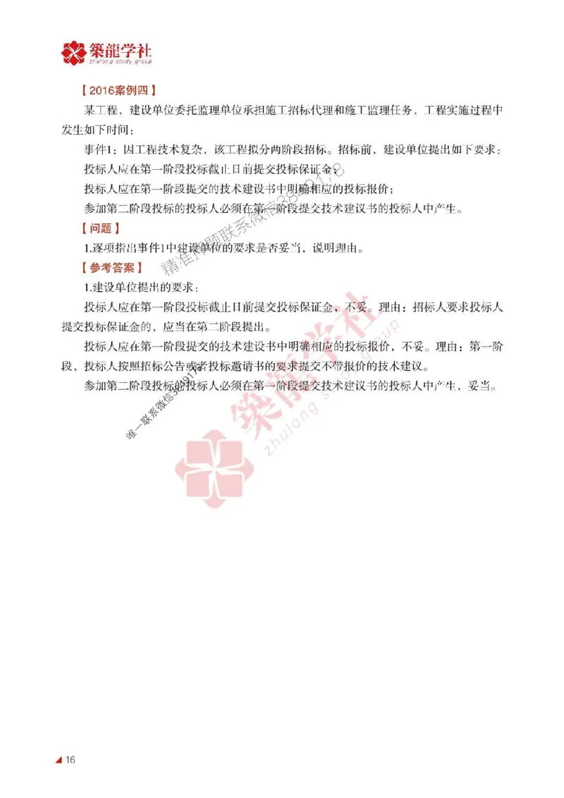 2025年监理《案例》-ZL学社-864考证宝典_监理工程师_2025监理工程师_2025年监理工程师SVIP_2025年监理土建案例SVIP_01-精华文档✿电子教材✿历年真题