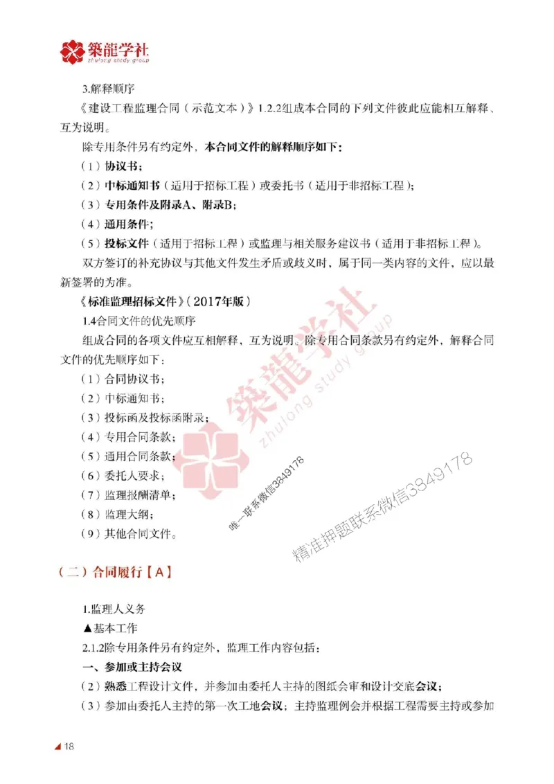 2025年监理《案例》-ZL学社-864考证宝典_监理工程师_2025监理工程师_2025年监理工程师SVIP_2025年监理土建案例SVIP_01-精华文档✿电子教材✿历年真题
