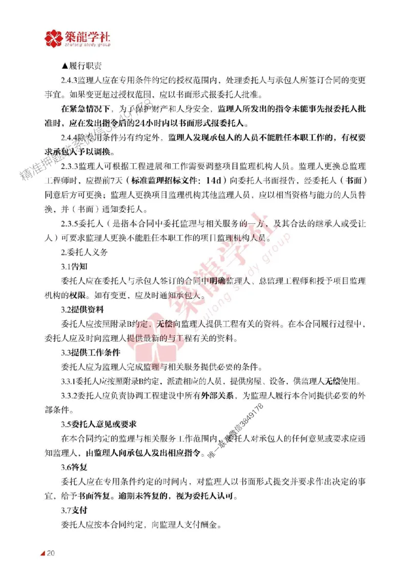 2025年监理《案例》-ZL学社-864考证宝典_监理工程师_2025监理工程师_2025年监理工程师SVIP_2025年监理土建案例SVIP_01-精华文档✿电子教材✿历年真题