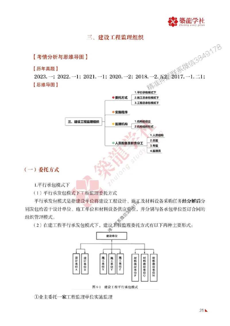 2025年监理《案例》-ZL学社-864考证宝典_监理工程师_2025监理工程师_2025年监理工程师SVIP_2025年监理土建案例SVIP_01-精华文档✿电子教材✿历年真题