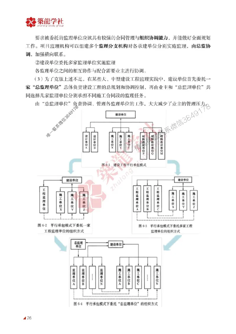 2025年监理《案例》-ZL学社-864考证宝典_监理工程师_2025监理工程师_2025年监理工程师SVIP_2025年监理土建案例SVIP_01-精华文档✿电子教材✿历年真题