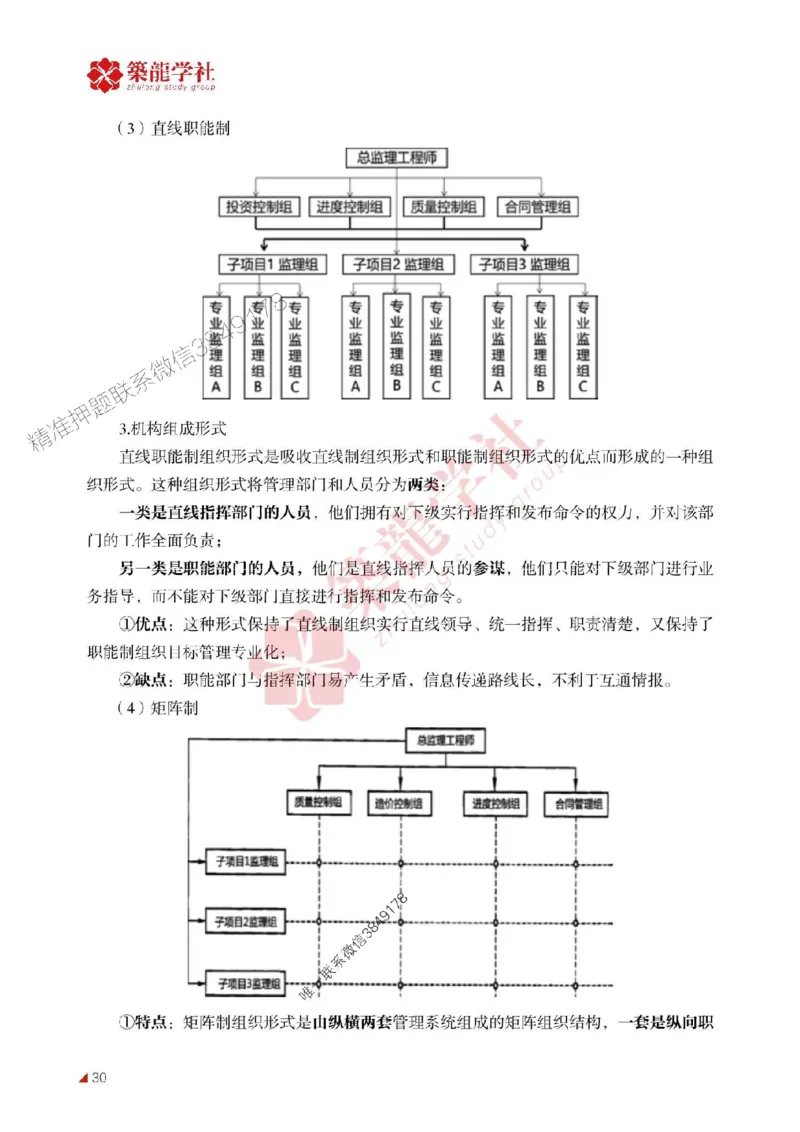 2025年监理《案例》-ZL学社-864考证宝典_监理工程师_2025监理工程师_2025年监理工程师SVIP_2025年监理土建案例SVIP_01-精华文档✿电子教材✿历年真题