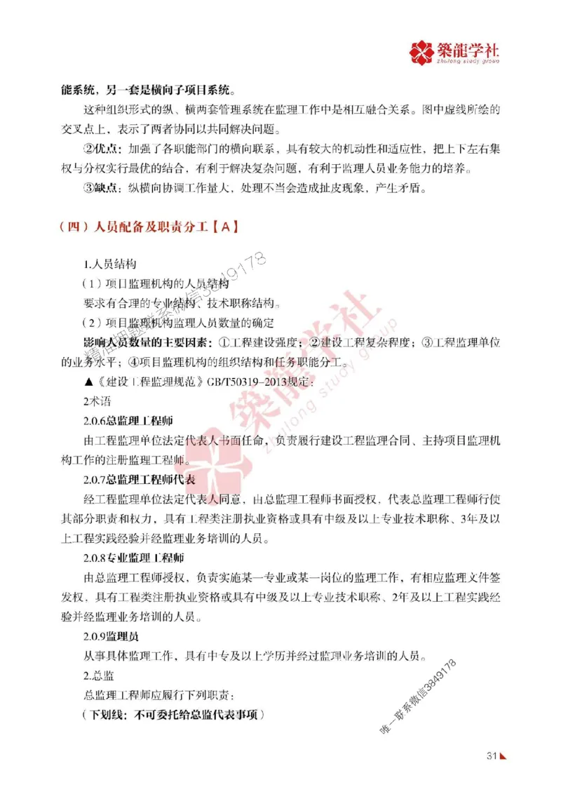 2025年监理《案例》-ZL学社-864考证宝典_监理工程师_2025监理工程师_2025年监理工程师SVIP_2025年监理土建案例SVIP_01-精华文档✿电子教材✿历年真题