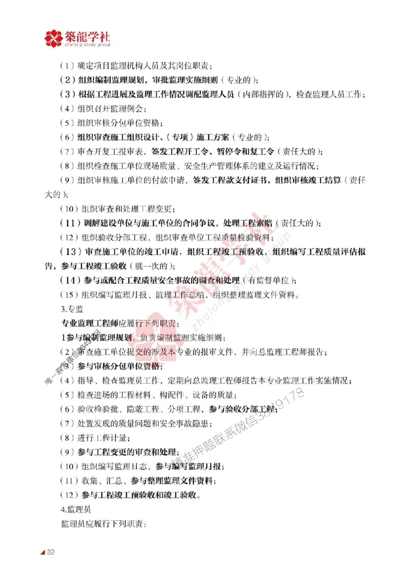 2025年监理《案例》-ZL学社-864考证宝典_监理工程师_2025监理工程师_2025年监理工程师SVIP_2025年监理土建案例SVIP_01-精华文档✿电子教材✿历年真题