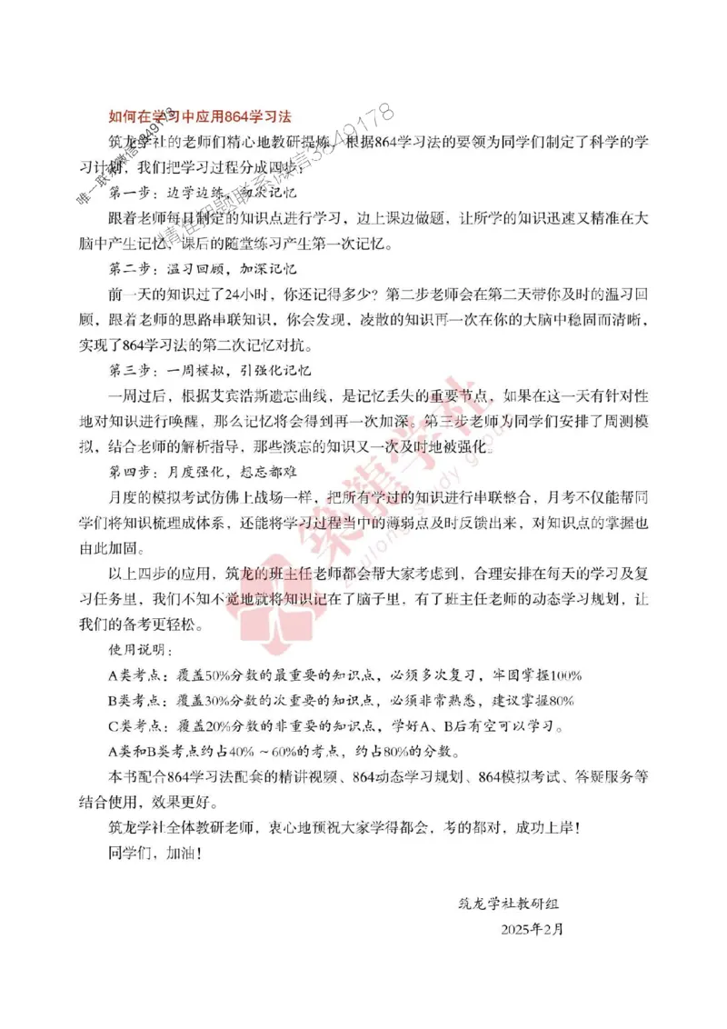 2025年监理《案例》-ZL学社-864考证宝典_监理工程师_2025监理工程师_2025年监理工程师SVIP_2025年监理土建案例SVIP_01-精华文档✿电子教材✿历年真题