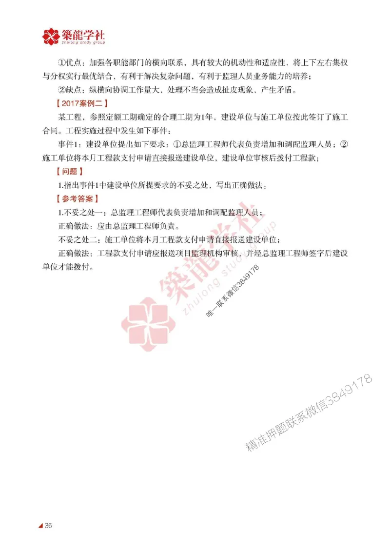 2025年监理《案例》-ZL学社-864考证宝典_监理工程师_2025监理工程师_2025年监理工程师SVIP_2025年监理土建案例SVIP_01-精华文档✿电子教材✿历年真题