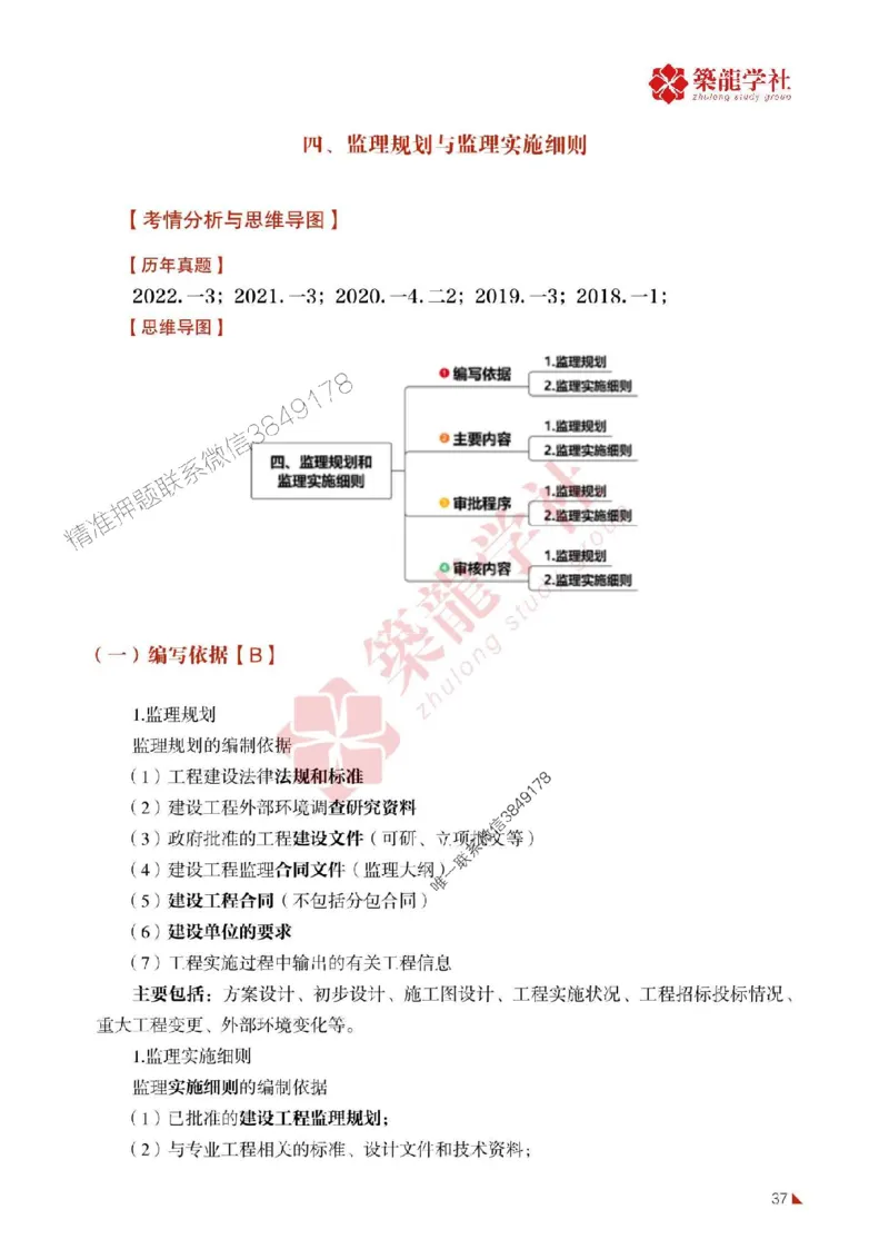 2025年监理《案例》-ZL学社-864考证宝典_监理工程师_2025监理工程师_2025年监理工程师SVIP_2025年监理土建案例SVIP_01-精华文档✿电子教材✿历年真题