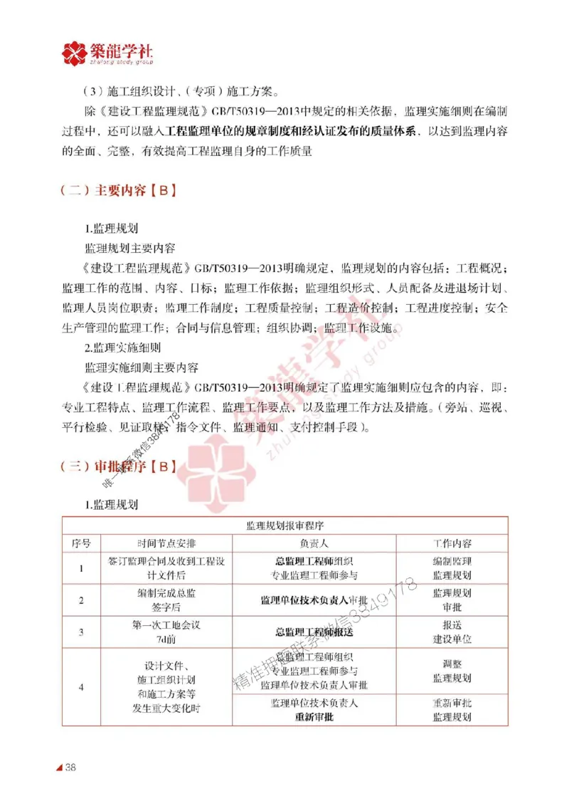 2025年监理《案例》-ZL学社-864考证宝典_监理工程师_2025监理工程师_2025年监理工程师SVIP_2025年监理土建案例SVIP_01-精华文档✿电子教材✿历年真题