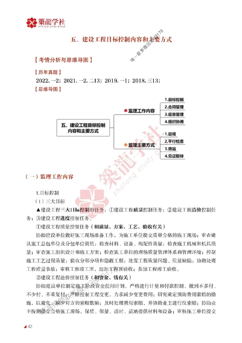 2025年监理《案例》-ZL学社-864考证宝典_监理工程师_2025监理工程师_2025年监理工程师SVIP_2025年监理土建案例SVIP_01-精华文档✿电子教材✿历年真题