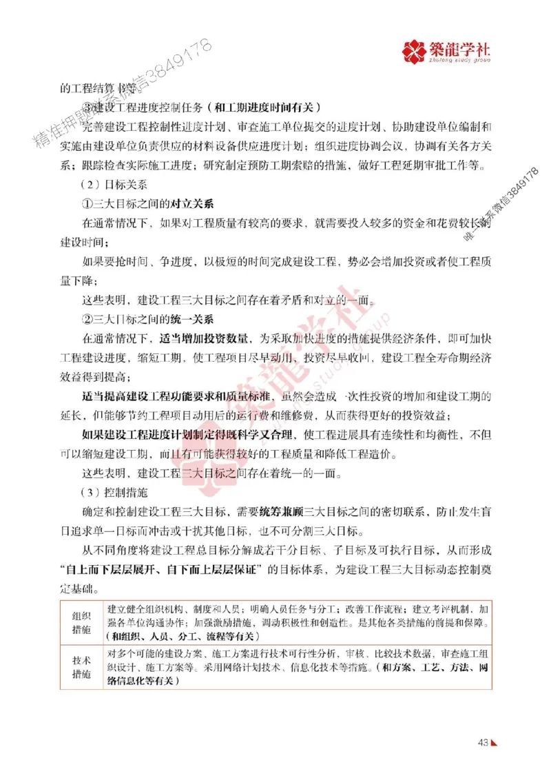 2025年监理《案例》-ZL学社-864考证宝典_监理工程师_2025监理工程师_2025年监理工程师SVIP_2025年监理土建案例SVIP_01-精华文档✿电子教材✿历年真题