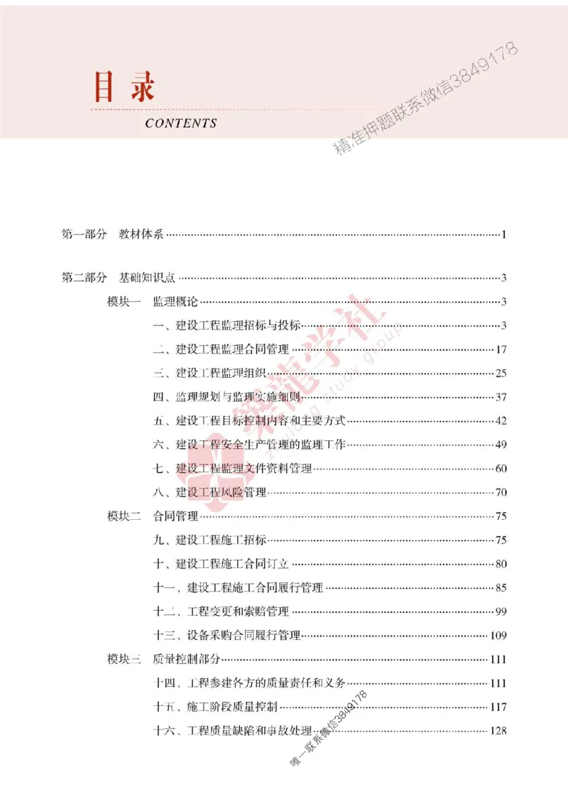 2025年监理《案例》-ZL学社-864考证宝典_监理工程师_2025监理工程师_2025年监理工程师SVIP_2025年监理土建案例SVIP_01-精华文档✿电子教材✿历年真题