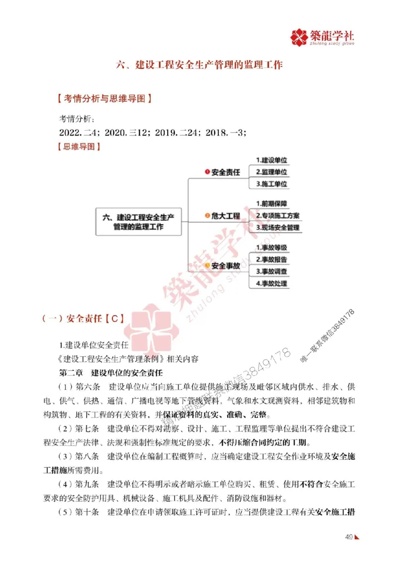 2025年监理《案例》-ZL学社-864考证宝典_监理工程师_2025监理工程师_2025年监理工程师SVIP_2025年监理土建案例SVIP_01-精华文档✿电子教材✿历年真题