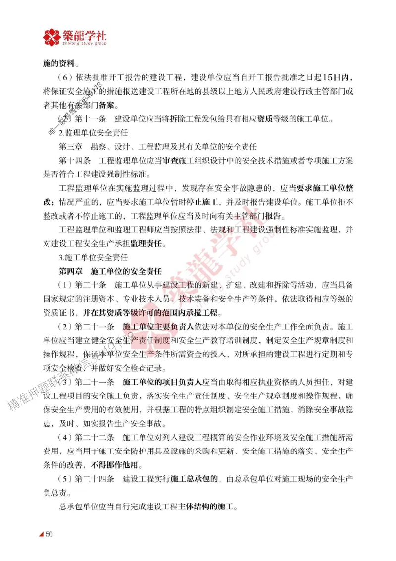 2025年监理《案例》-ZL学社-864考证宝典_监理工程师_2025监理工程师_2025年监理工程师SVIP_2025年监理土建案例SVIP_01-精华文档✿电子教材✿历年真题