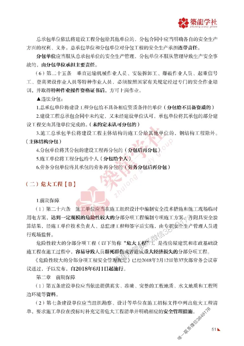 2025年监理《案例》-ZL学社-864考证宝典_监理工程师_2025监理工程师_2025年监理工程师SVIP_2025年监理土建案例SVIP_01-精华文档✿电子教材✿历年真题