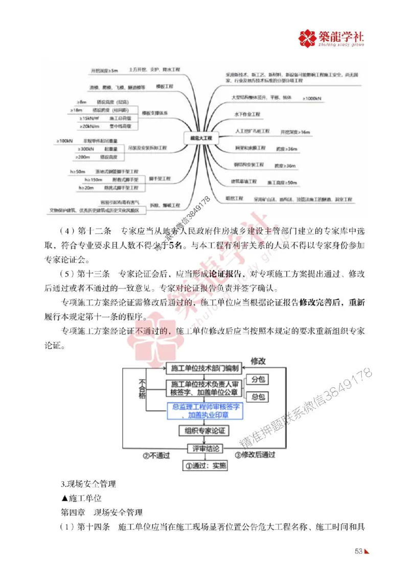 2025年监理《案例》-ZL学社-864考证宝典_监理工程师_2025监理工程师_2025年监理工程师SVIP_2025年监理土建案例SVIP_01-精华文档✿电子教材✿历年真题