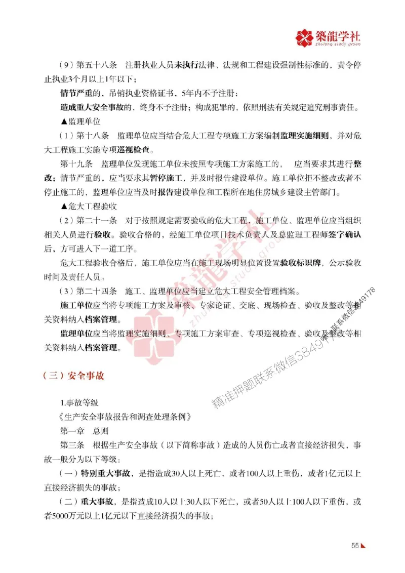 2025年监理《案例》-ZL学社-864考证宝典_监理工程师_2025监理工程师_2025年监理工程师SVIP_2025年监理土建案例SVIP_01-精华文档✿电子教材✿历年真题