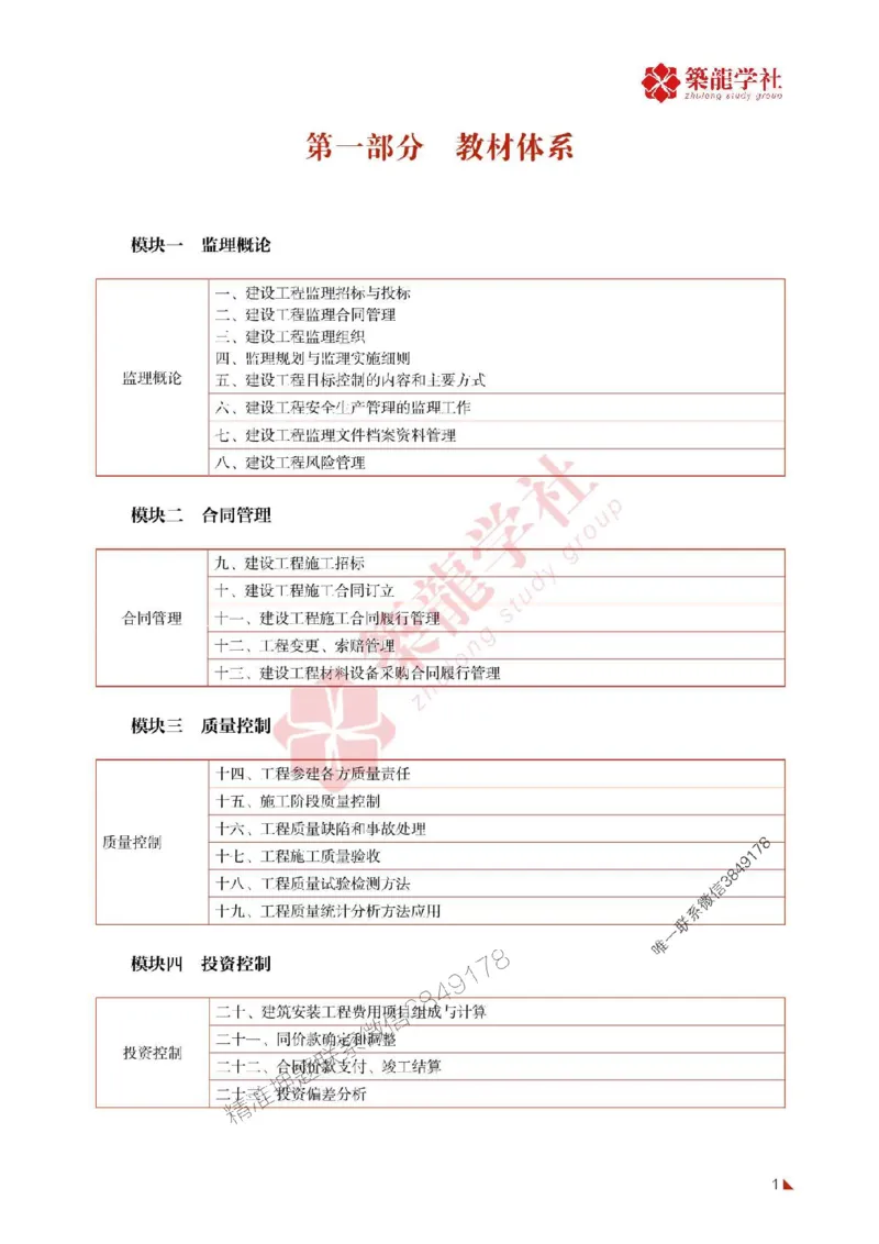 2025年监理《案例》-ZL学社-864考证宝典_监理工程师_2025监理工程师_2025年监理工程师SVIP_2025年监理土建案例SVIP_01-精华文档✿电子教材✿历年真题