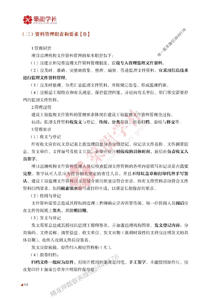 2025年监理《案例》-ZL学社-864考证宝典_监理工程师_2025监理工程师_2025年监理工程师SVIP_2025年监理土建案例SVIP_01-精华文档✿电子教材✿历年真题