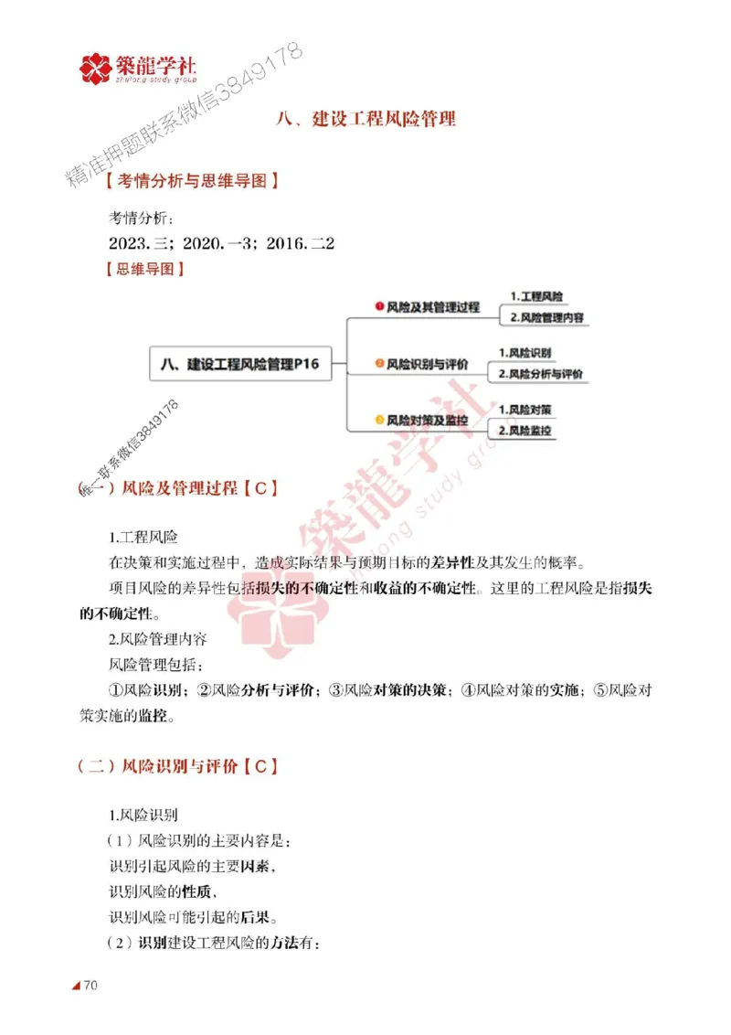 2025年监理《案例》-ZL学社-864考证宝典_监理工程师_2025监理工程师_2025年监理工程师SVIP_2025年监理土建案例SVIP_01-精华文档✿电子教材✿历年真题