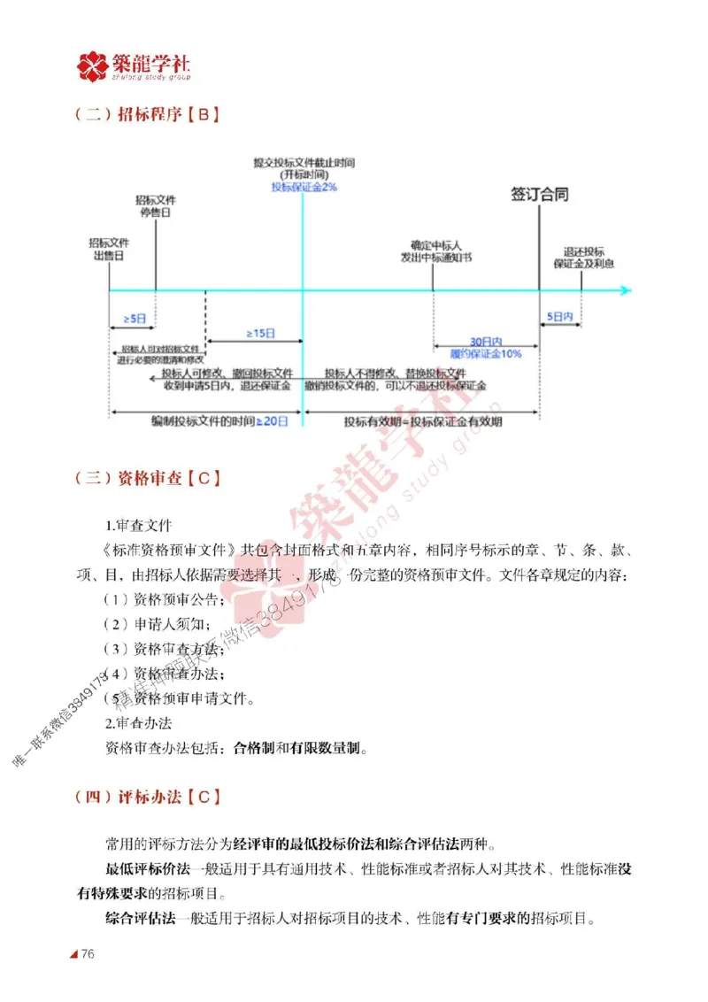 2025年监理《案例》-ZL学社-864考证宝典_监理工程师_2025监理工程师_2025年监理工程师SVIP_2025年监理土建案例SVIP_01-精华文档✿电子教材✿历年真题