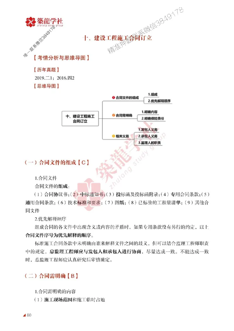 2025年监理《案例》-ZL学社-864考证宝典_监理工程师_2025监理工程师_2025年监理工程师SVIP_2025年监理土建案例SVIP_01-精华文档✿电子教材✿历年真题