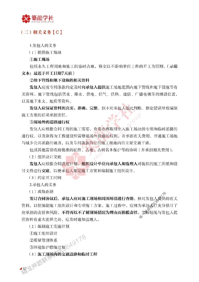 2025年监理《案例》-ZL学社-864考证宝典_监理工程师_2025监理工程师_2025年监理工程师SVIP_2025年监理土建案例SVIP_01-精华文档✿电子教材✿历年真题