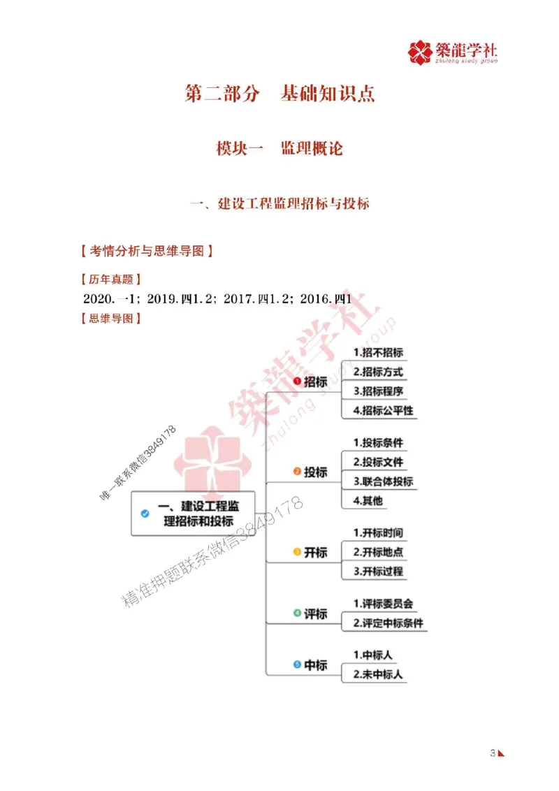 2025年监理《案例》-ZL学社-864考证宝典_监理工程师_2025监理工程师_2025年监理工程师SVIP_2025年监理土建案例SVIP_01-精华文档✿电子教材✿历年真题