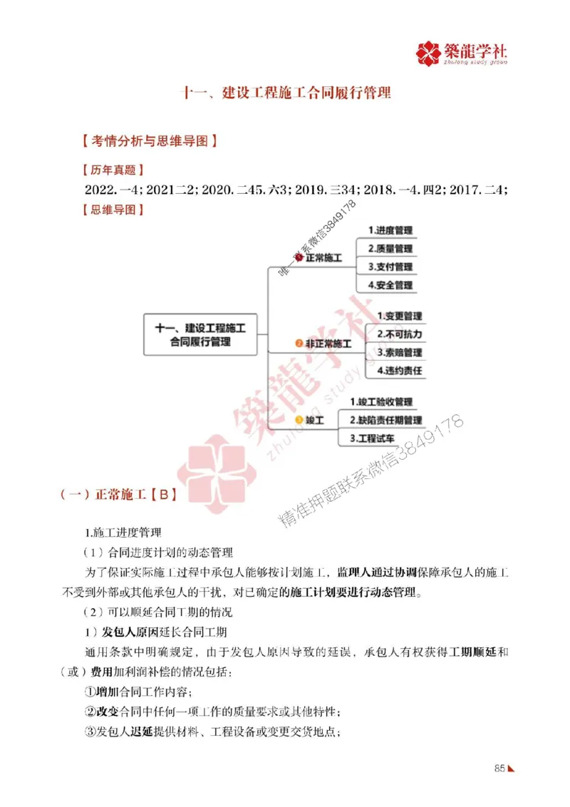 2025年监理《案例》-ZL学社-864考证宝典_监理工程师_2025监理工程师_2025年监理工程师SVIP_2025年监理土建案例SVIP_01-精华文档✿电子教材✿历年真题