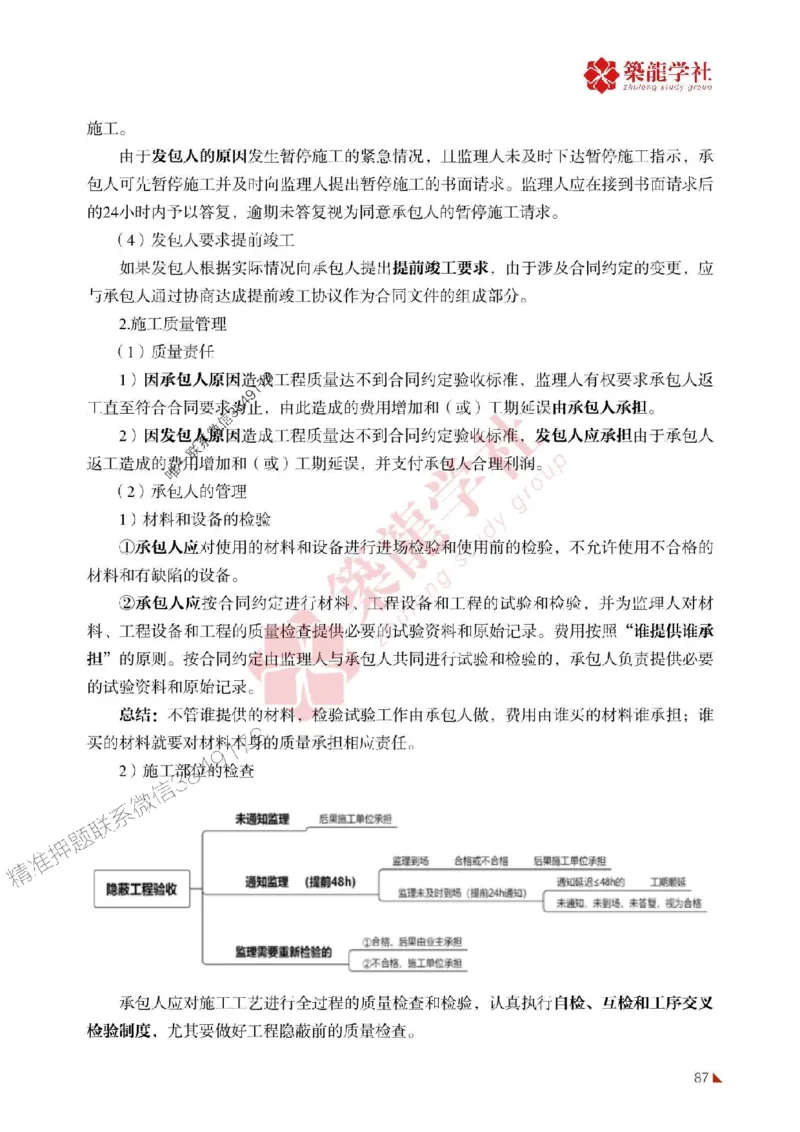 2025年监理《案例》-ZL学社-864考证宝典_监理工程师_2025监理工程师_2025年监理工程师SVIP_2025年监理土建案例SVIP_01-精华文档✿电子教材✿历年真题