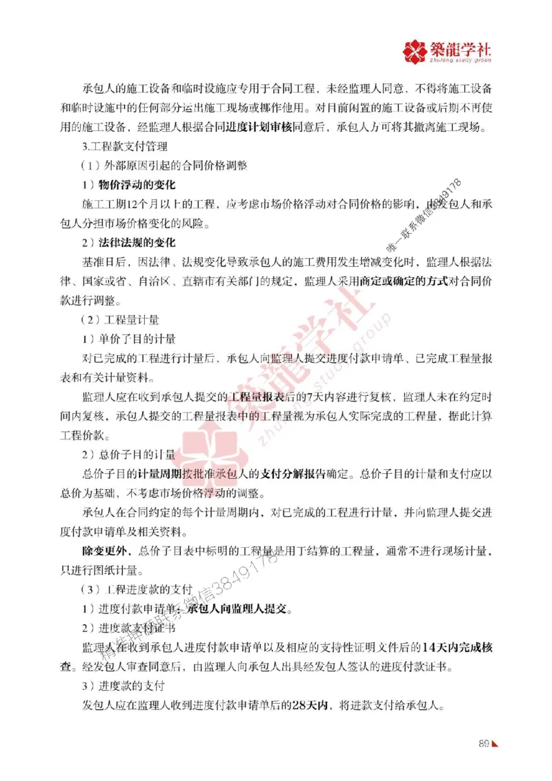 2025年监理《案例》-ZL学社-864考证宝典_监理工程师_2025监理工程师_2025年监理工程师SVIP_2025年监理土建案例SVIP_01-精华文档✿电子教材✿历年真题