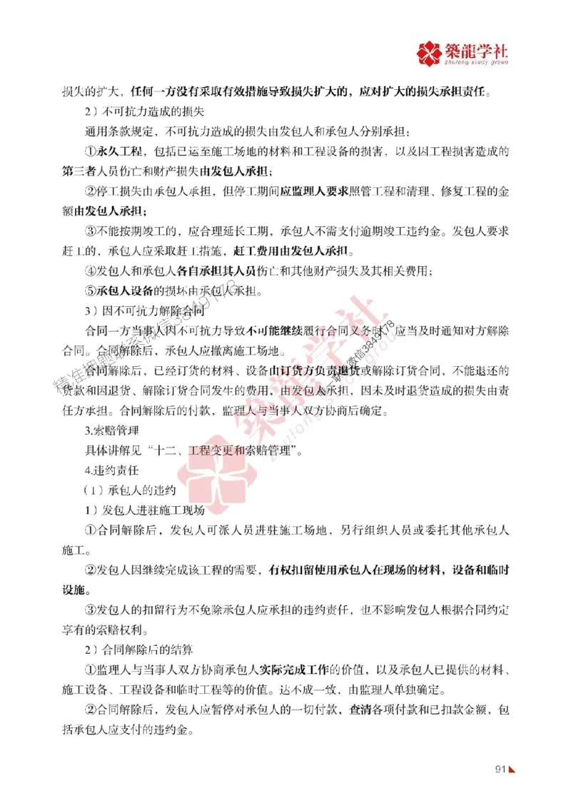 2025年监理《案例》-ZL学社-864考证宝典_监理工程师_2025监理工程师_2025年监理工程师SVIP_2025年监理土建案例SVIP_01-精华文档✿电子教材✿历年真题