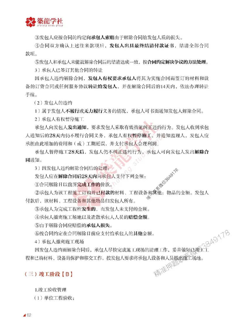 2025年监理《案例》-ZL学社-864考证宝典_监理工程师_2025监理工程师_2025年监理工程师SVIP_2025年监理土建案例SVIP_01-精华文档✿电子教材✿历年真题