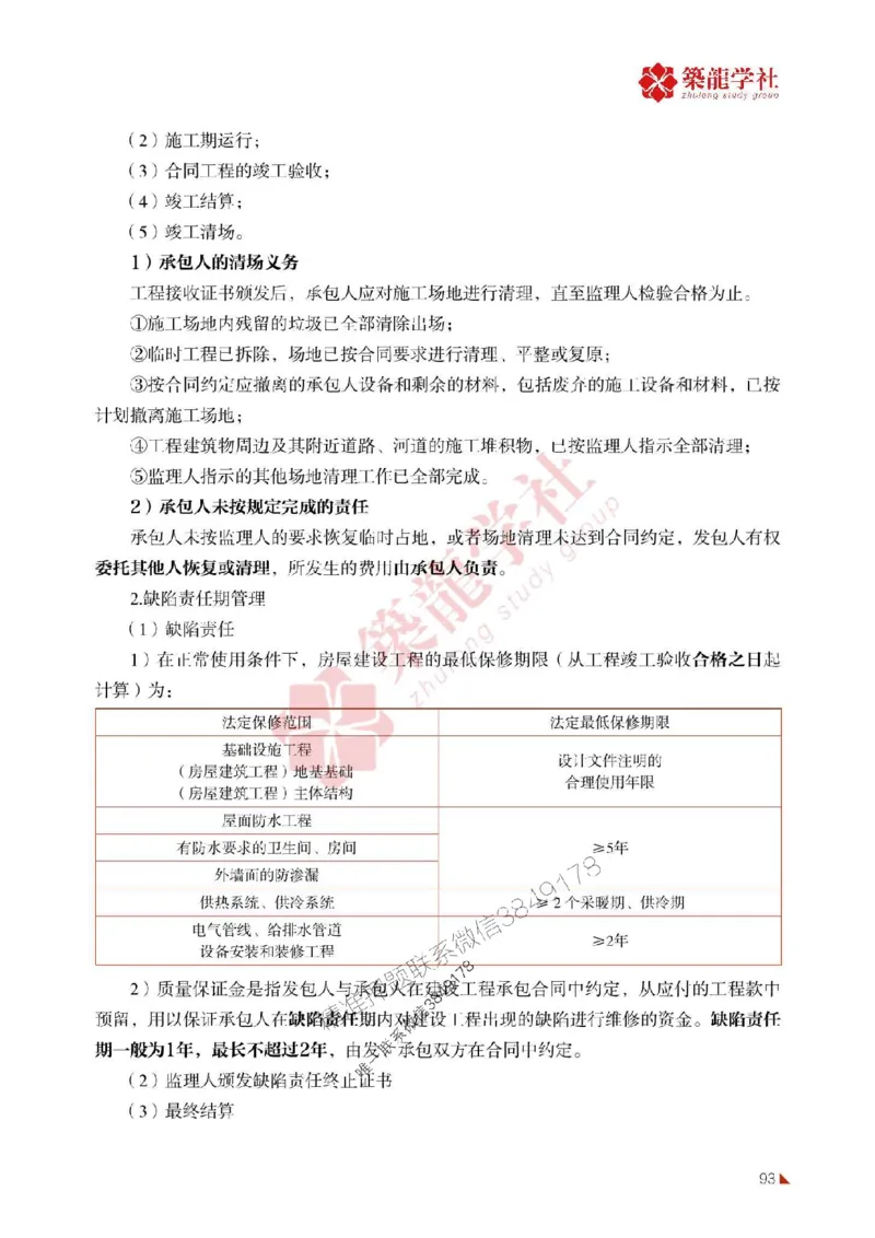 2025年监理《案例》-ZL学社-864考证宝典_监理工程师_2025监理工程师_2025年监理工程师SVIP_2025年监理土建案例SVIP_01-精华文档✿电子教材✿历年真题