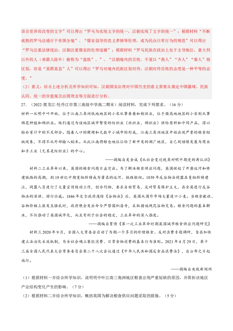 期中冲刺高分卷（一）（解析版）_E015高中全科试卷_历史试题_选修1_3.期中测试_期中冲刺高分卷（一）-单元测试2022-2023学年高二历史分层训练AB卷（选择性必修1）