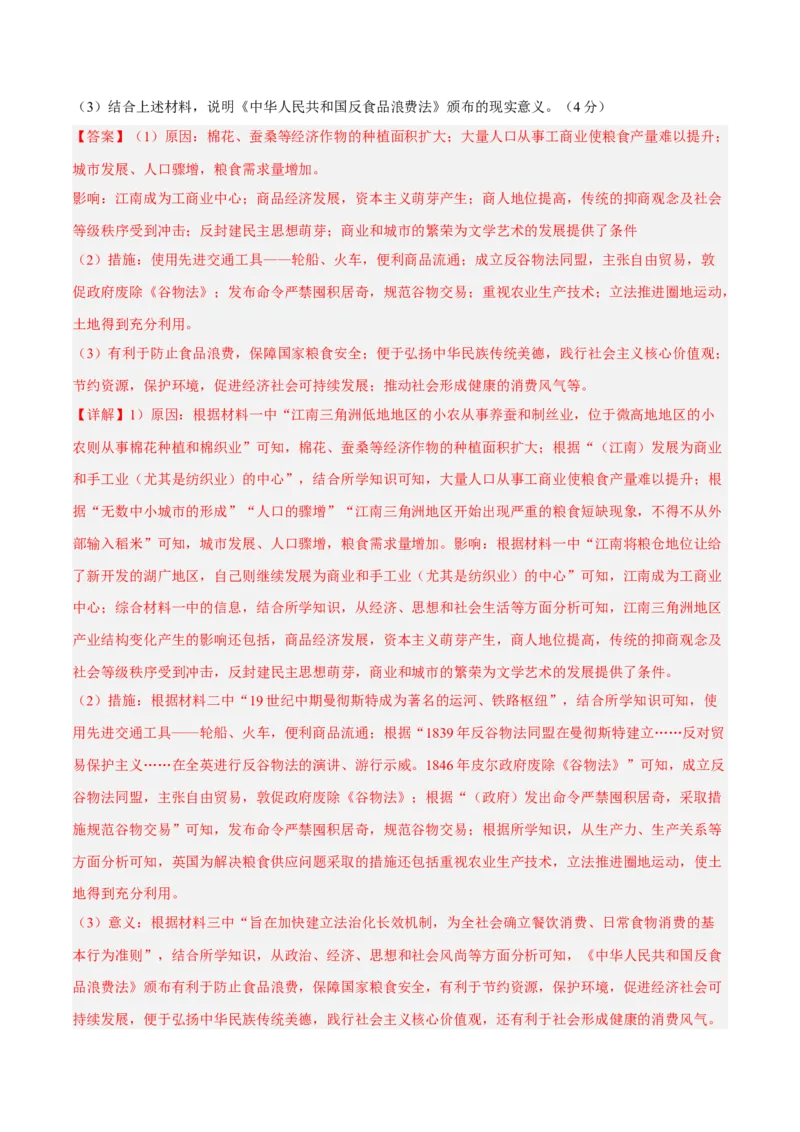 期中冲刺高分卷（一）（解析版）_E015高中全科试卷_历史试题_选修1_3.期中测试_期中冲刺高分卷（一）-单元测试2022-2023学年高二历史分层训练AB卷（选择性必修1）