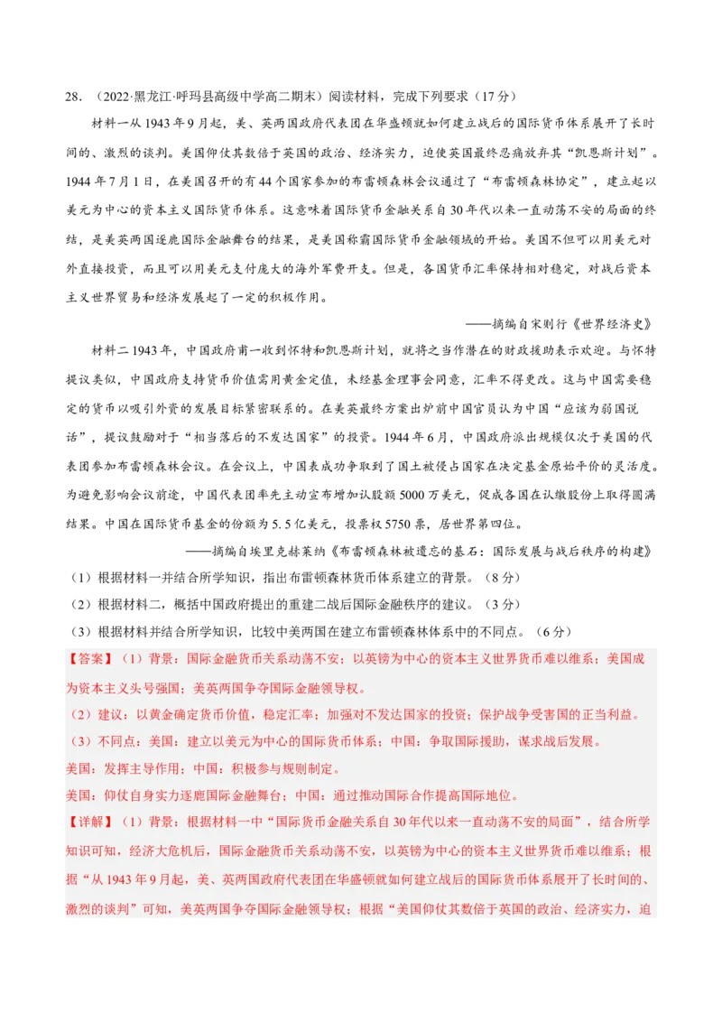 期中冲刺高分卷（一）（解析版）_E015高中全科试卷_历史试题_选修1_3.期中测试_期中冲刺高分卷（一）-单元测试2022-2023学年高二历史分层训练AB卷（选择性必修1）