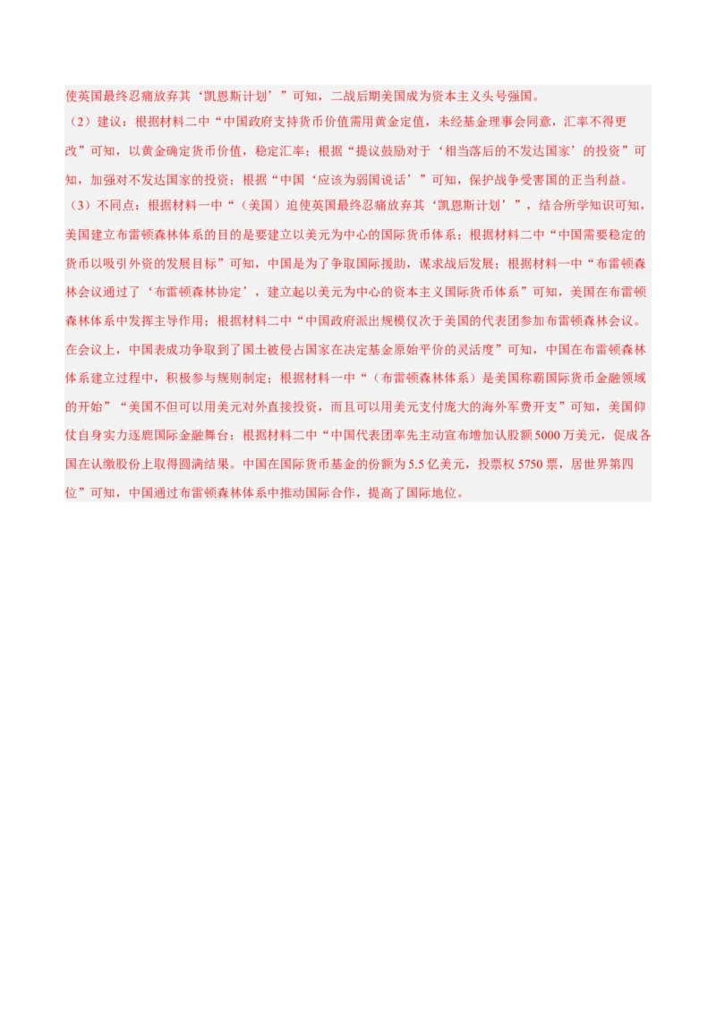 期中冲刺高分卷（一）（解析版）_E015高中全科试卷_历史试题_选修1_3.期中测试_期中冲刺高分卷（一）-单元测试2022-2023学年高二历史分层训练AB卷（选择性必修1）