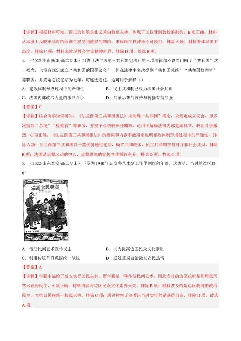 期中冲刺高分卷（一）（解析版）_E015高中全科试卷_历史试题_选修1_3.期中测试_期中冲刺高分卷（一）-单元测试2022-2023学年高二历史分层训练AB卷（选择性必修1）