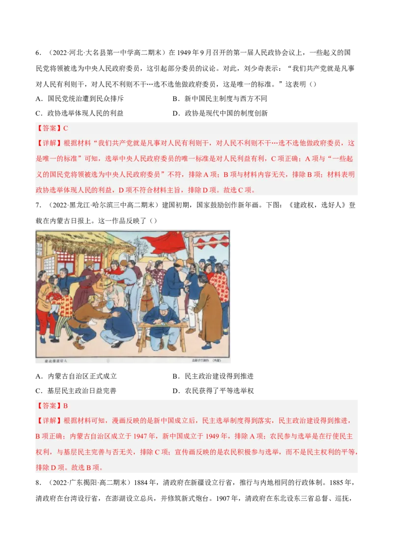 期中冲刺高分卷（一）（解析版）_E015高中全科试卷_历史试题_选修1_3.期中测试_期中冲刺高分卷（一）-单元测试2022-2023学年高二历史分层训练AB卷（选择性必修1）