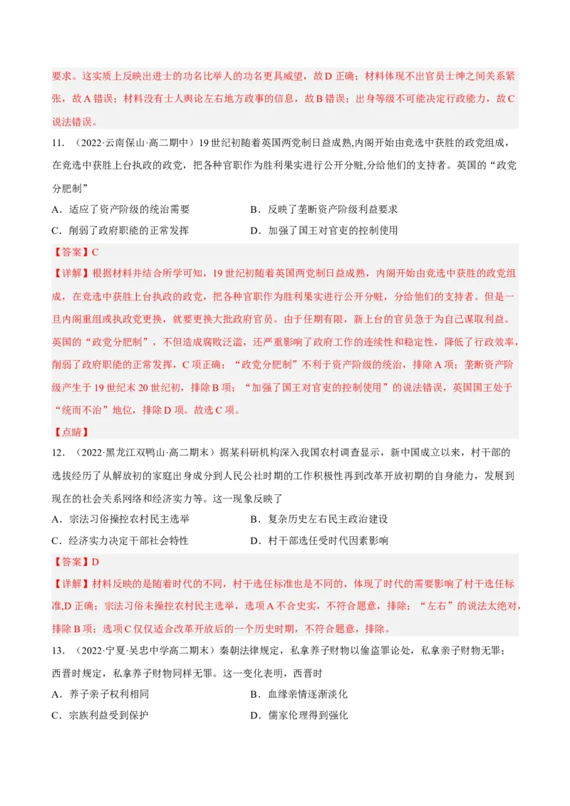 期中冲刺高分卷（一）（解析版）_E015高中全科试卷_历史试题_选修1_3.期中测试_期中冲刺高分卷（一）-单元测试2022-2023学年高二历史分层训练AB卷（选择性必修1）