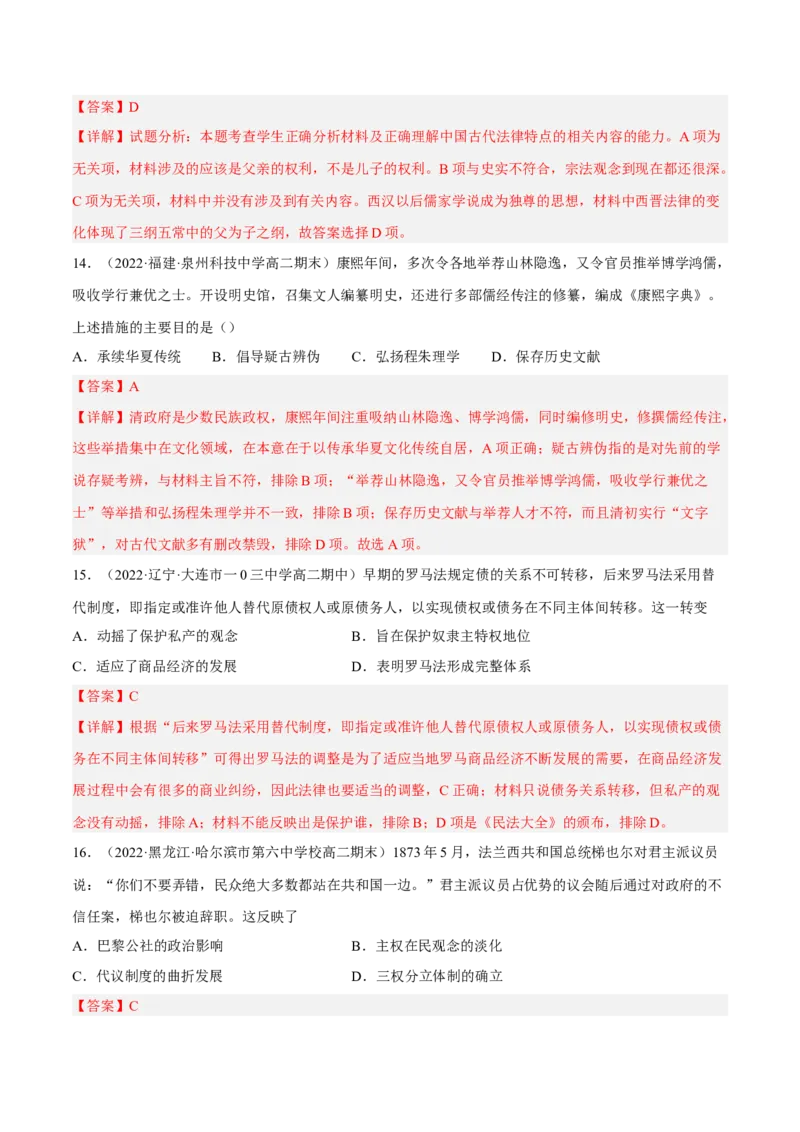 期中冲刺高分卷（一）（解析版）_E015高中全科试卷_历史试题_选修1_3.期中测试_期中冲刺高分卷（一）-单元测试2022-2023学年高二历史分层训练AB卷（选择性必修1）