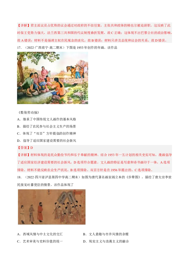 期中冲刺高分卷（一）（解析版）_E015高中全科试卷_历史试题_选修1_3.期中测试_期中冲刺高分卷（一）-单元测试2022-2023学年高二历史分层训练AB卷（选择性必修1）