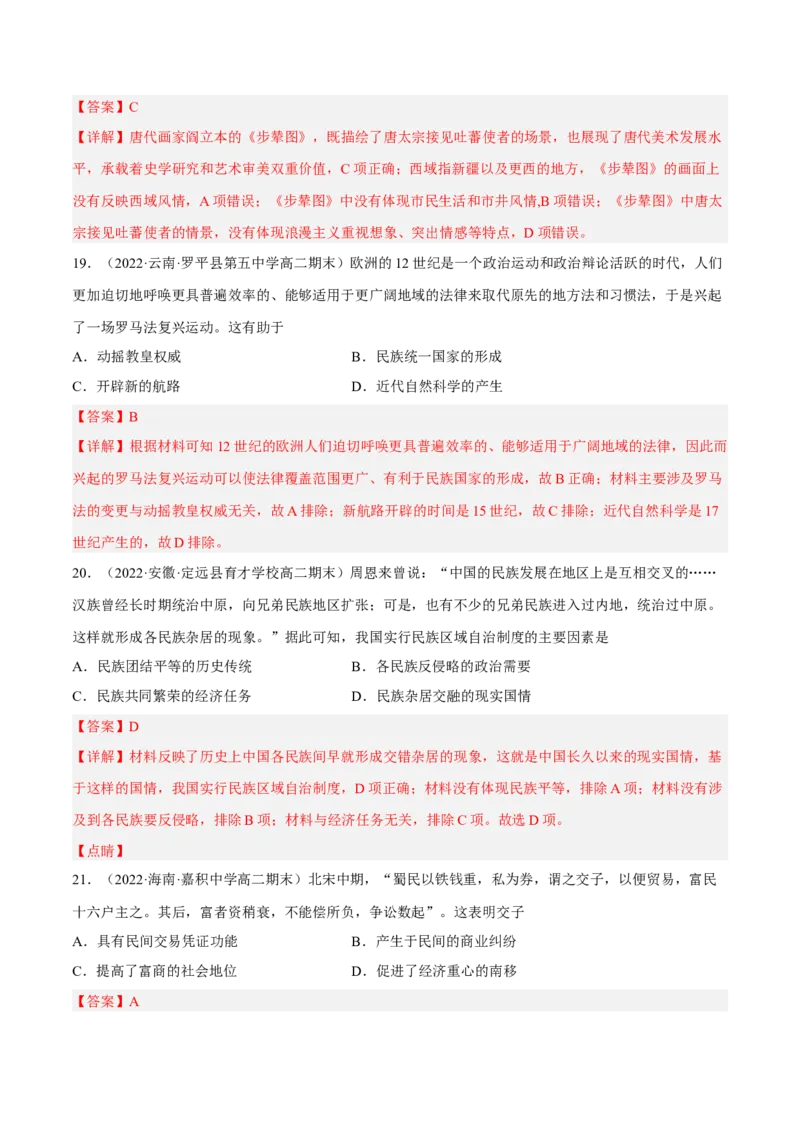 期中冲刺高分卷（一）（解析版）_E015高中全科试卷_历史试题_选修1_3.期中测试_期中冲刺高分卷（一）-单元测试2022-2023学年高二历史分层训练AB卷（选择性必修1）