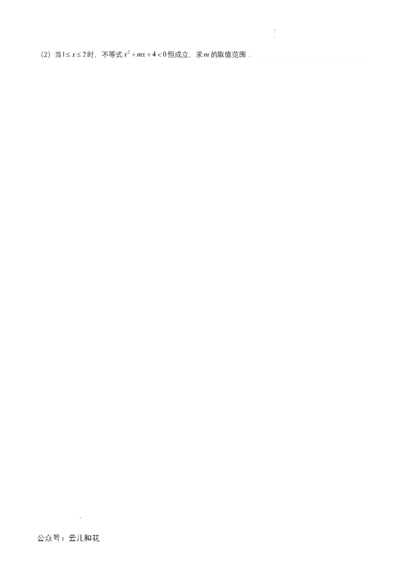专题08预备知识八：二次函数与一元二次方程、不等式（原卷版）_2024-2025高一（7-7月题库）_2024年7月试卷_0708暑假自学课2024年初升高数学无忧衔接（通用版）